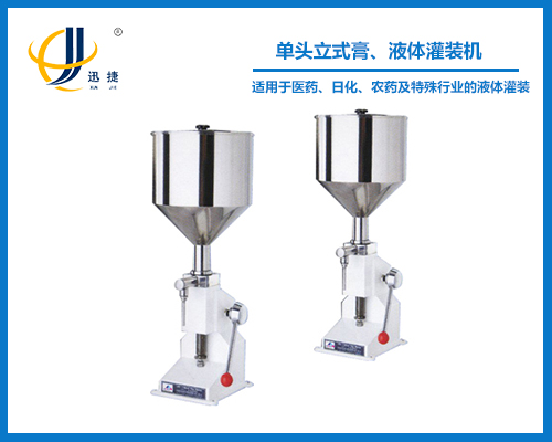 單頭立式膏、液體灌裝機