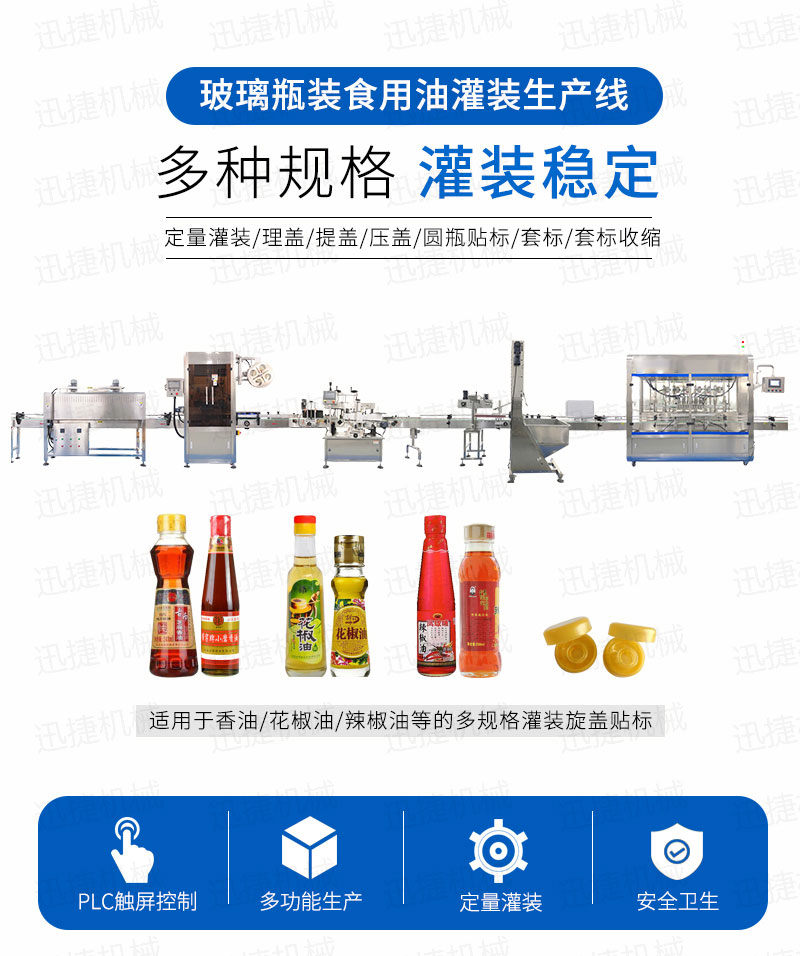 12頭香油灌裝生產(chǎn)線迅捷_01.jpg 12頭香油灌裝生產(chǎn)線迅捷_01.jpg